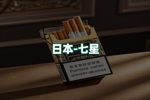 七星